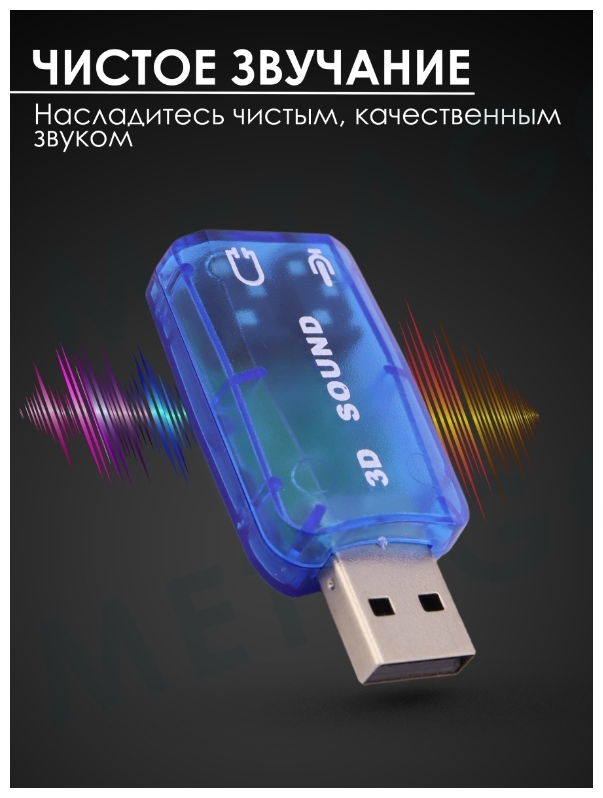 Внешняя звуковая карта / Звуковая карта разъём USB/