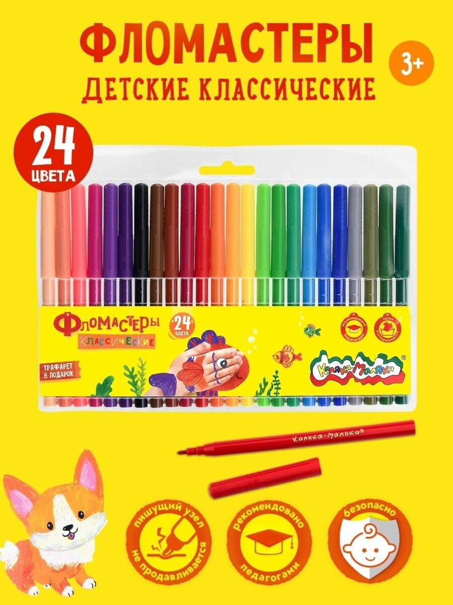 Фломастеры Каляка-Маляка ФКМ24 для рисования набор 24 цвета