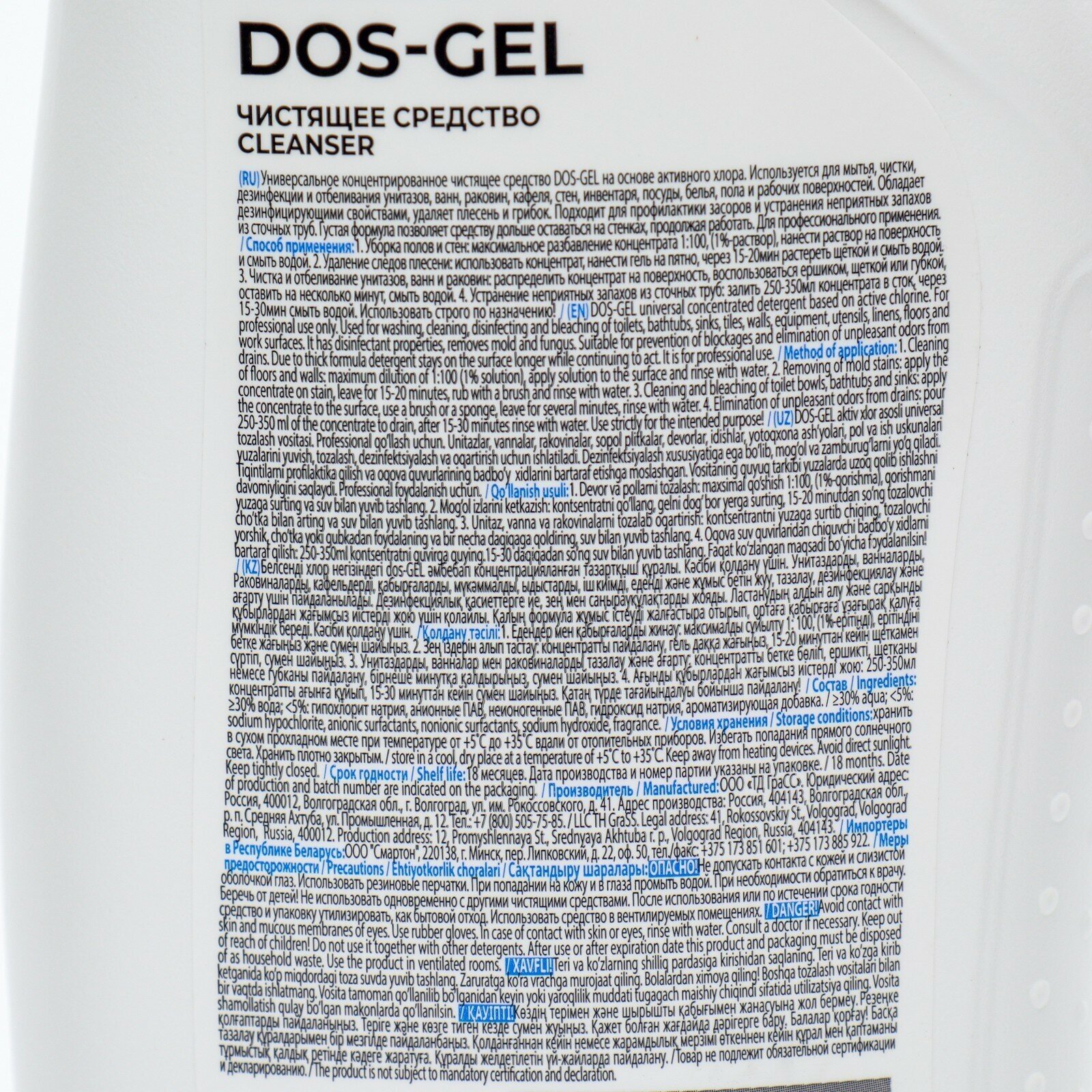 Универсальный чистящий гель "DOS-Gel" Professional (флакон 750 мл) - фотография № 7