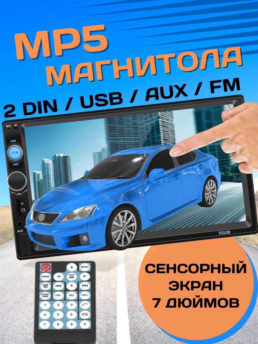 Автомагнитола 2 din с сенсорным экраном