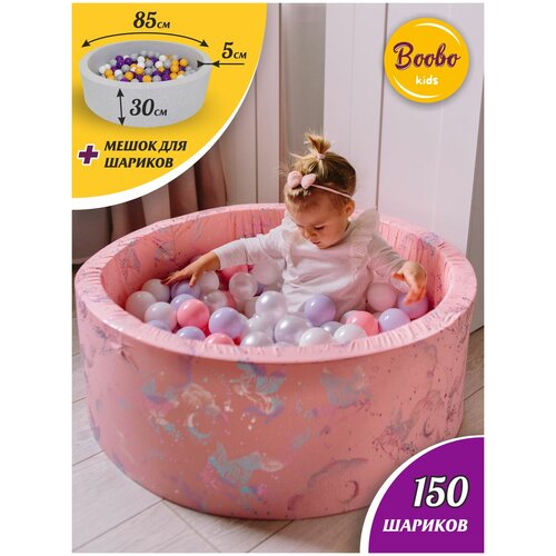 Детский сухой бассейн Boobo.kids 85х30 см с комплектом из 150 шаров