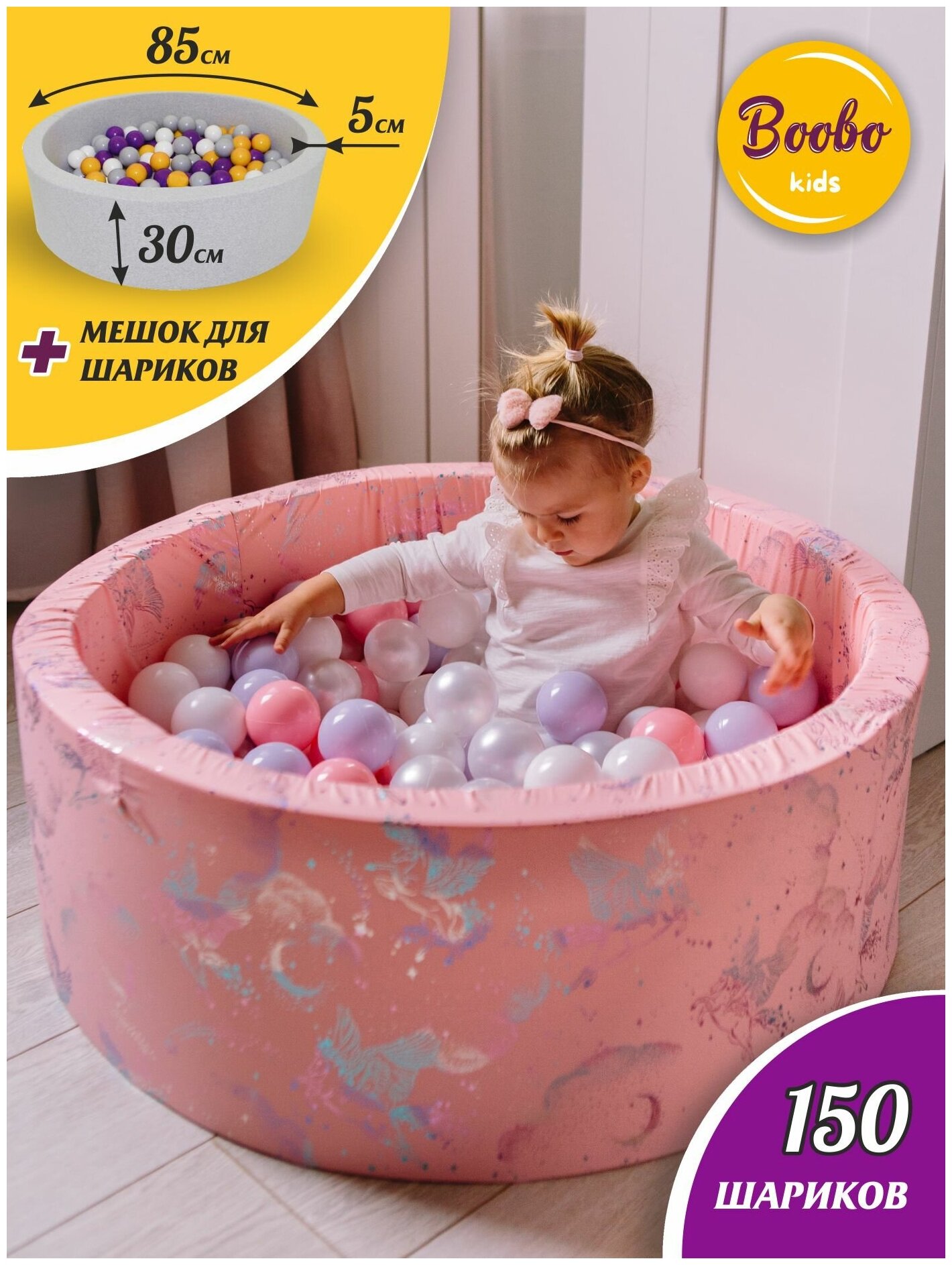 Детский сухой бассейн Boobo.kids 85х30 см с комплектом из 150 шаров - фотография № 1