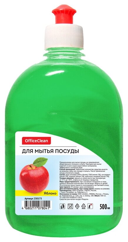 Средство для мытья посуды OfficeClean "Яблоко", 500мл (арт. 230173)