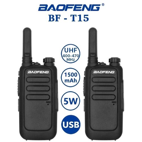 Комплект раций Baofeng BF-T15RU 299000₽