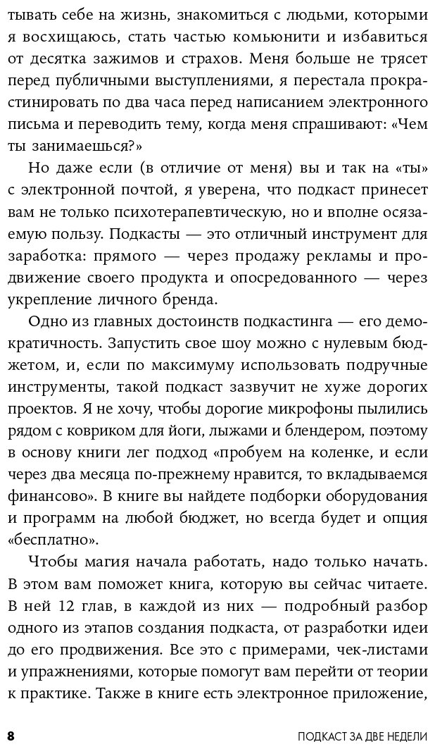 Подкаст за две недели: От идеи до монетизации - фото №3