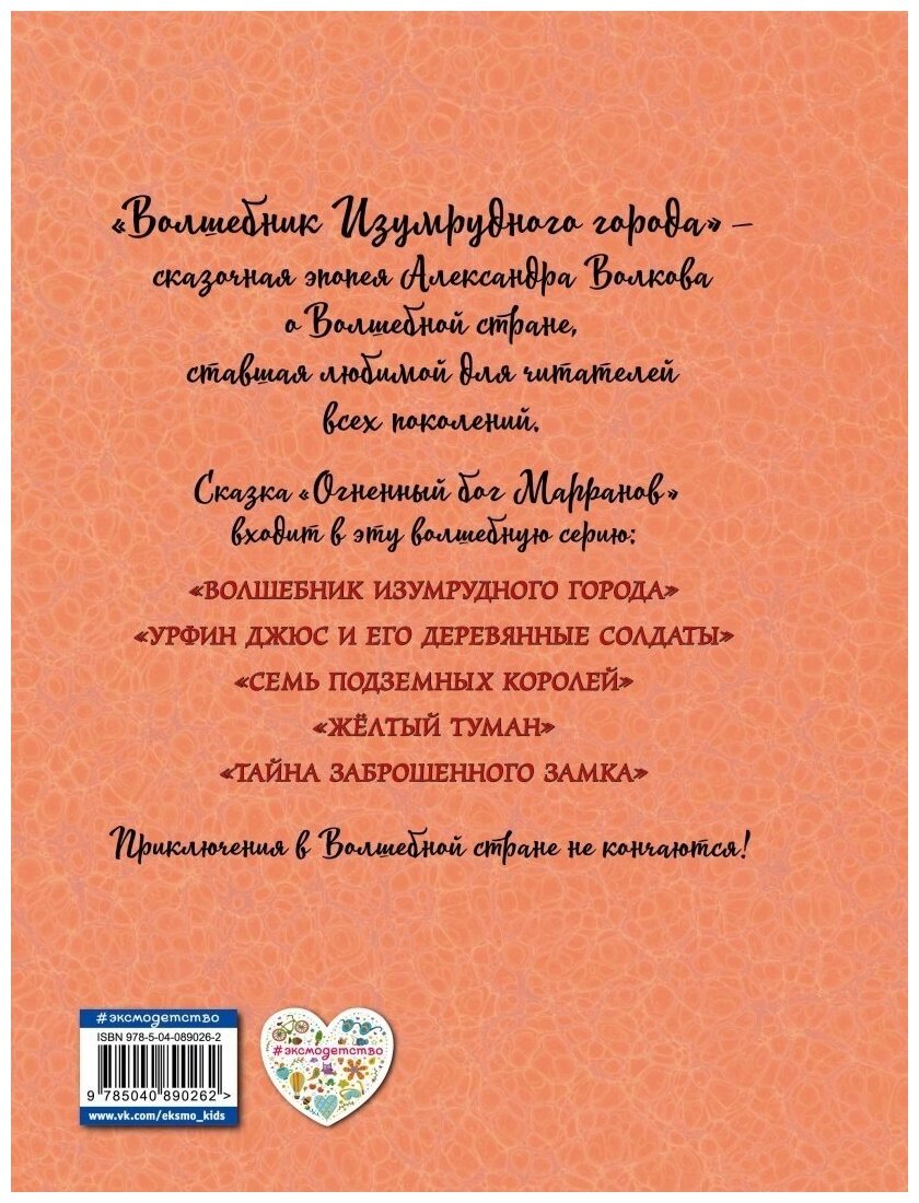 Огненный бог Марранов (ил.А. Власовой) - фото №2