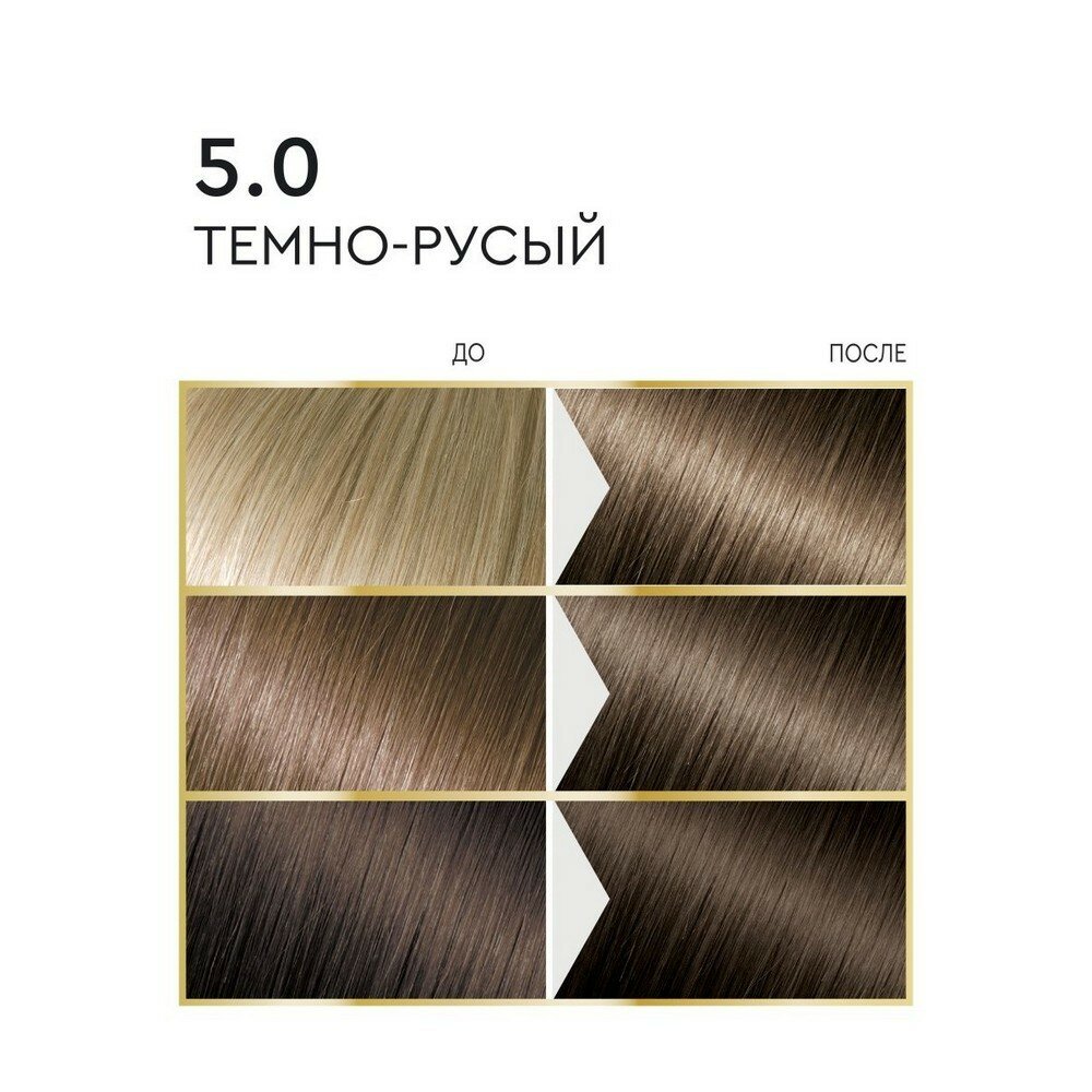 Стойкая крем-краска для волос серии Only Bio COLOR тон 5.0 темно-русый, 115 мл 9365092 - фотография № 13