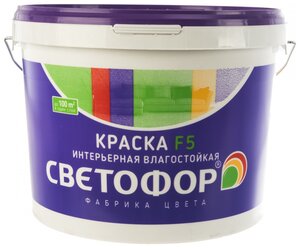 <b>Краска</b> акриловая Светофор F5 влагостойкая моющаяся матовая <b>Краска</b> Светофор F5 влагостойкая Супербела
