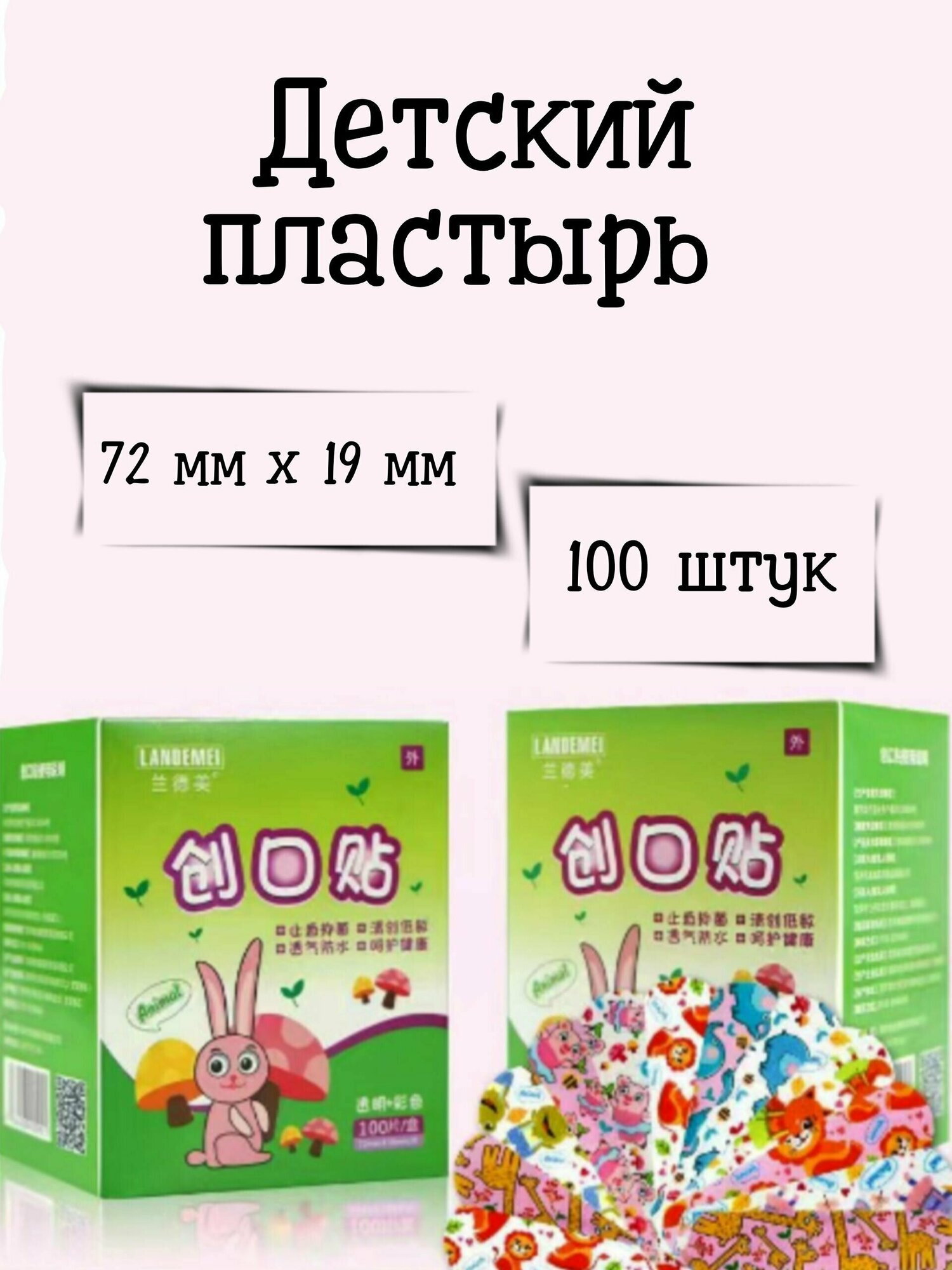 Пластырь детский с рисунком 100 штук