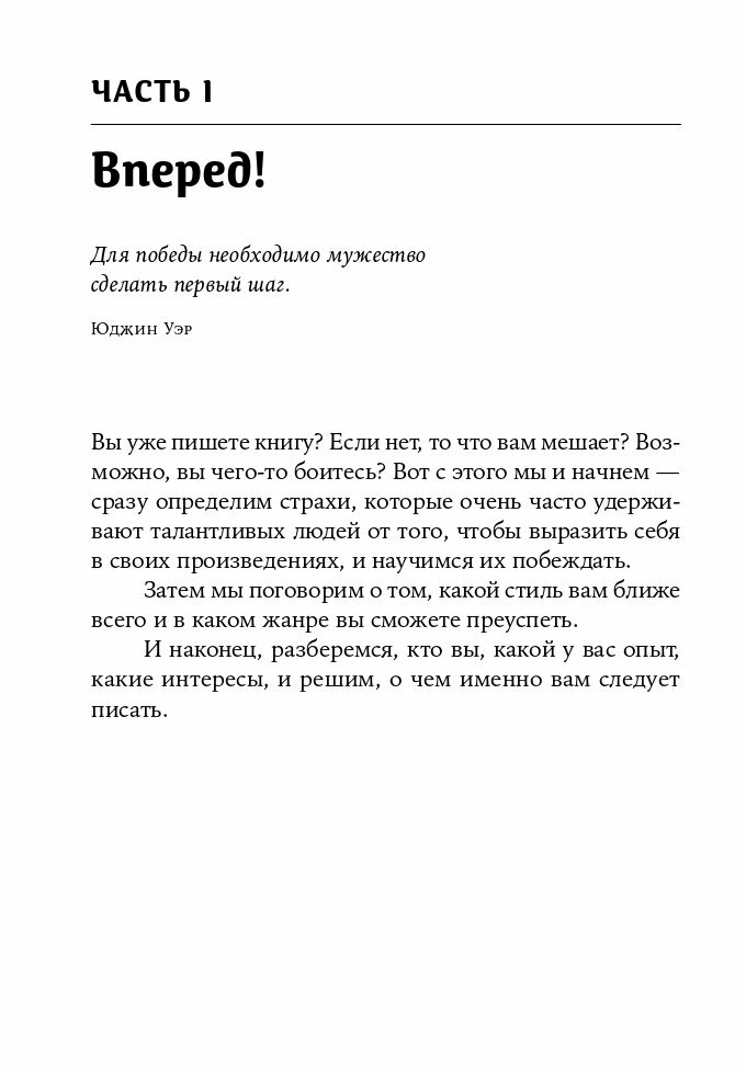 Школа литературного и сценарного мастерства: От замысла до результата: рассказы, романы, статьи, нон - фото №16