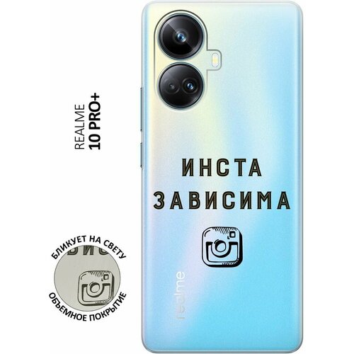 Силиконовый чехол с принтом Instaholic для Realme 10 Pro+ / Реалми 10 Про Плюс силиконовый чехол с принтом heart для realme 10 pro реалми 10 про плюс