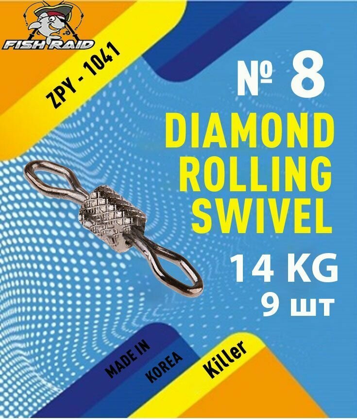 Вертлюги рыболовные Diamond rolling swivel №8 9 шт 14 кг Корея