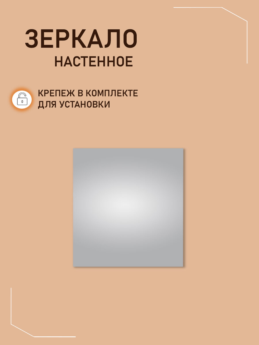 Зеркало настенное KONONO 60*60 см интерьерное для ванной - фотография № 3