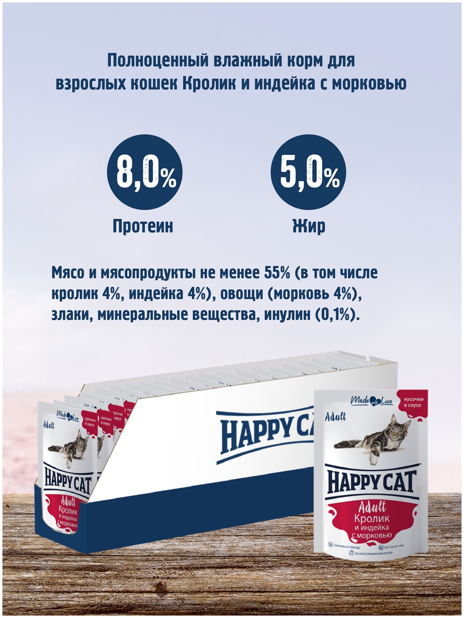 Влажный корм для кошек Happy Cat с кроликом, с индейкой, с морковью 24 шт. х 100 г (кусочки в соусе) - фотография № 3