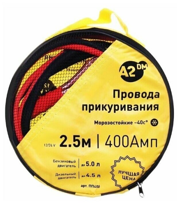 Провода прикуривания A2DM в сумке, морозостойкие, 2.5 м, 400 А