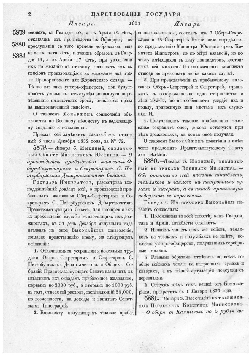 Книга Полное собрание законов Российской империи. Собрание 2. Том VIII - фото №3