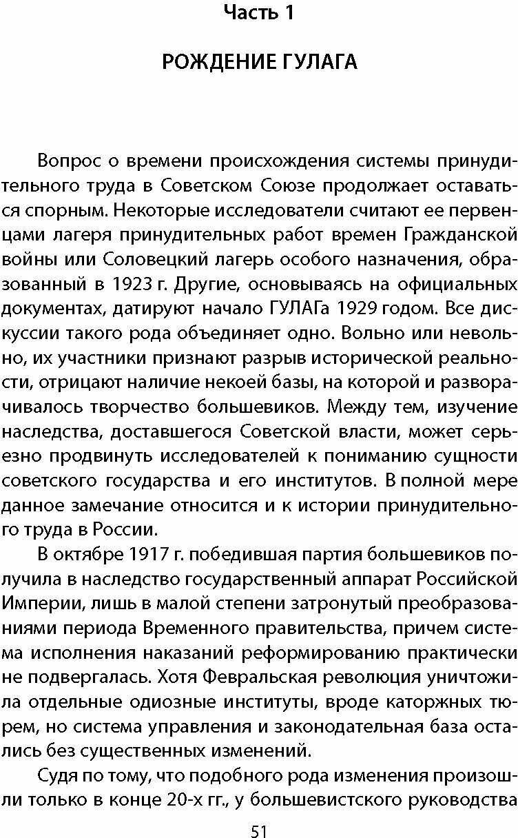 Сталин и народ. Правда ГУЛАГа из круга первого - фото №3