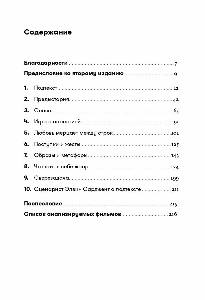 Скрытый смысл: Создание подтекста в кино + покет, 2019 - фото №11