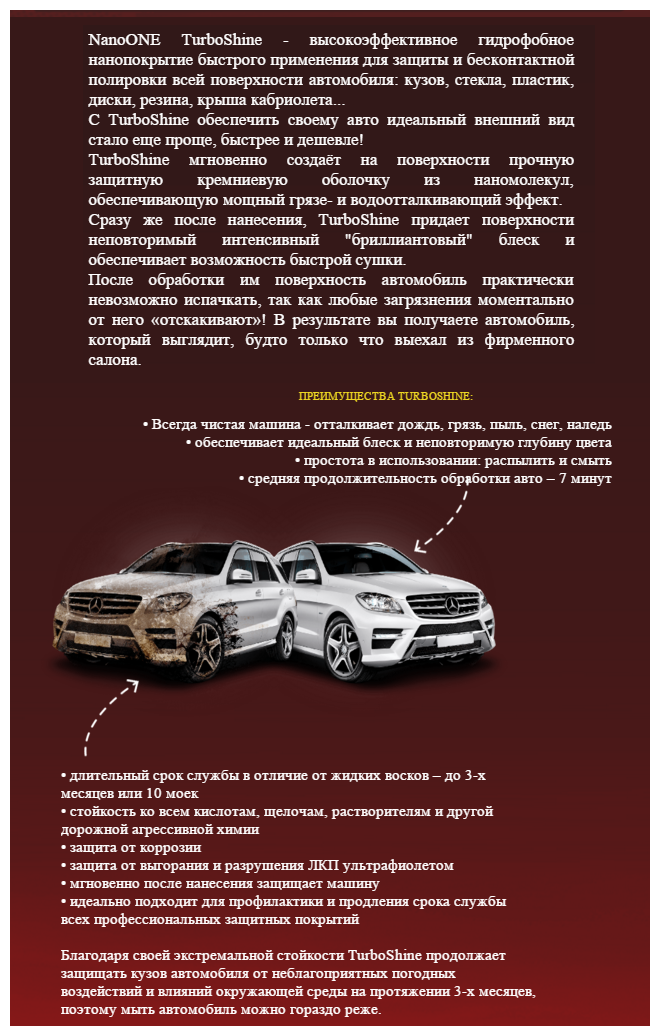 Тurbo Shine Антидождь для кузова автомобиля