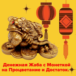 Денежная жаба с монеткой на процветание и достаток ( несъемная монетка) 5,5 см статуэтка Фен Шуй - изображение