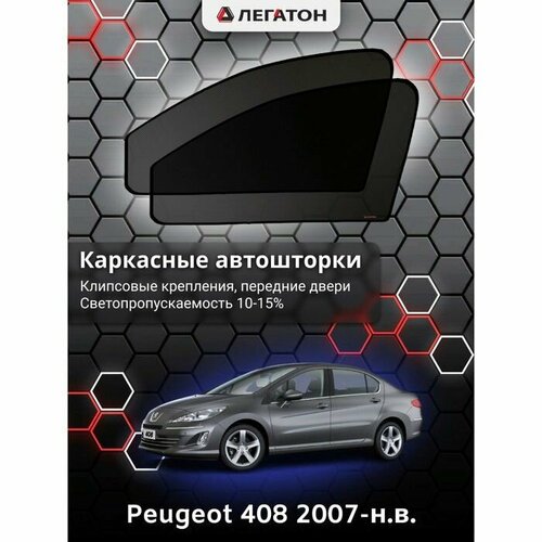 Каркасные автошторки Peugeot 408, 2007-н. в, передние (клипсы), Leg5335