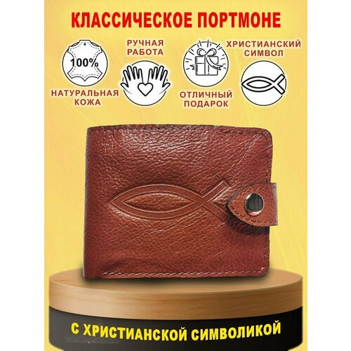 фото Кошелек пкррб, коричневый нет бренда