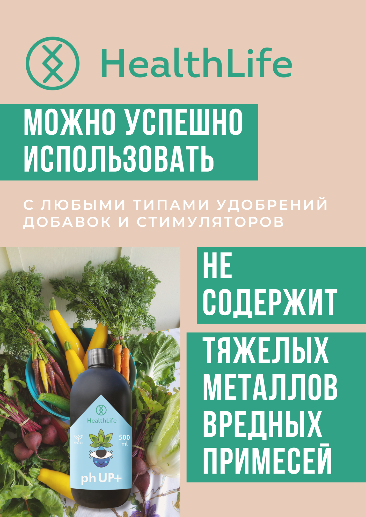 Буферный раствор ph регулятор кислотности HealthLife pH UP + 500 мл плюс для повышения. Концентрат для гидропоники, воды, растворов и грунта, почвы, земли, субстратов - фотография № 6