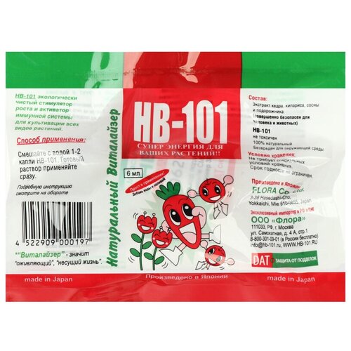 HB 101 стимулятор роста растений, 6 мл, натуральный виталайзер, японское удобрение для орхидей, комнатных растений, цветов.