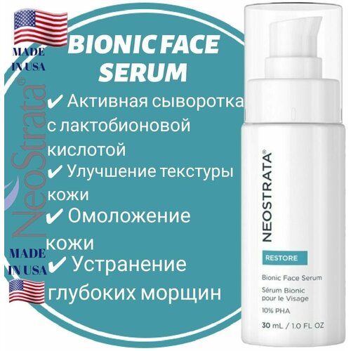 Сыворотка NeoStrata Активная сыворотка с лактобионовой кислотой Bionic Face Serum NeoStrata