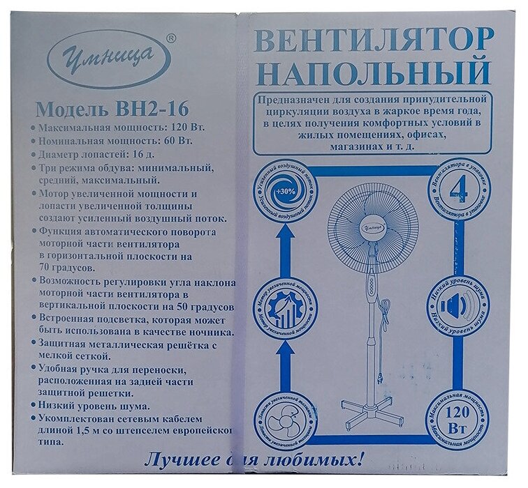 Вентилятор напольный Умница ВН2-16 (4 шт. в комплекте) - фотография № 3