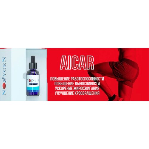 Noxygen SARM AICAR (A-997) 600mg/30ml для наращивания мышечной массы, жиросжигания, увеличения силовых показателей и выносливости