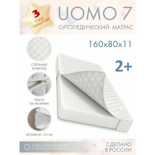 Матрас для кровати UOMO 7 / матрас детский для подростка / анатомический ортопедический / 160х80 INCANTO-SUN