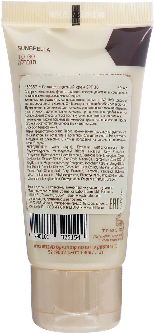 Holyland Laboratories SPF 30 Солнцезащитный крем 125 мл (Holyland Laboratories, ) - фото №7