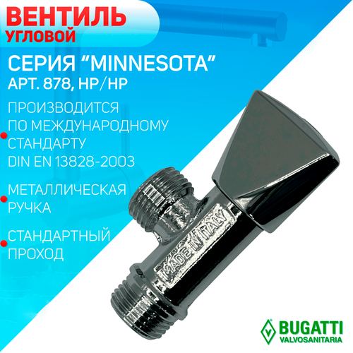 Вентиль для смесителя, угловой, хромированный, Bugatti артикул 878, НР/НР, 1/2