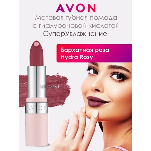 AVON Матовая губная помада с гиалуроновой кислотой 