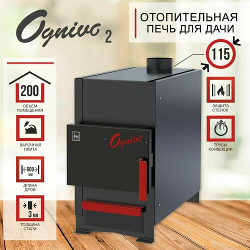 Печь отопительная OGNIVO 2