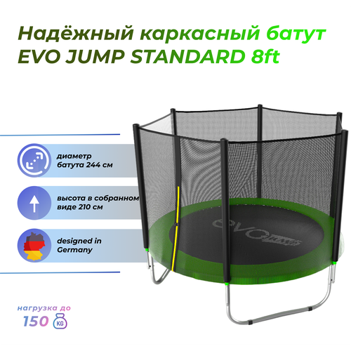 Батут EVO JUMP Standard 8ft, green каркасный батут evo jump premium inside 8ft с нижней сетью 244х244х216 см wave