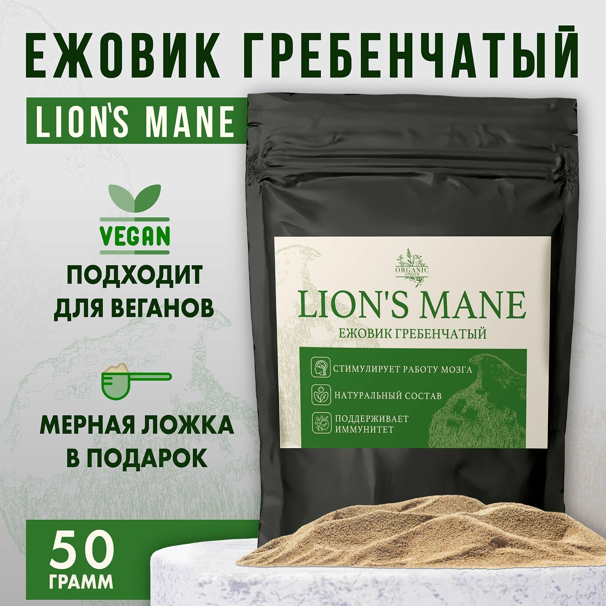 Ежовик гребенчатый ( Lions Mane / Ежевик ) для микродозинга, молотый