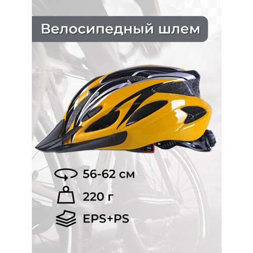 Спортивный шлем велосипедный с регулировкой желто-черный