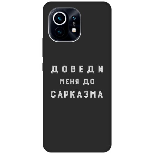 Матовый чехол Sarcasm W для Xiaomi Mi 11 / Сяоми Ми 11 с 3D эффектом черный матовый чехол sarcasm w для oneplus 11 ванплюс 11 с 3d эффектом черный