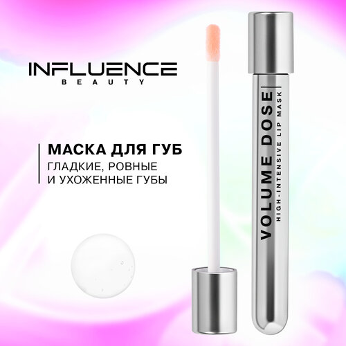 Influence Beauty маска для губ Volume Dose, прозрачный