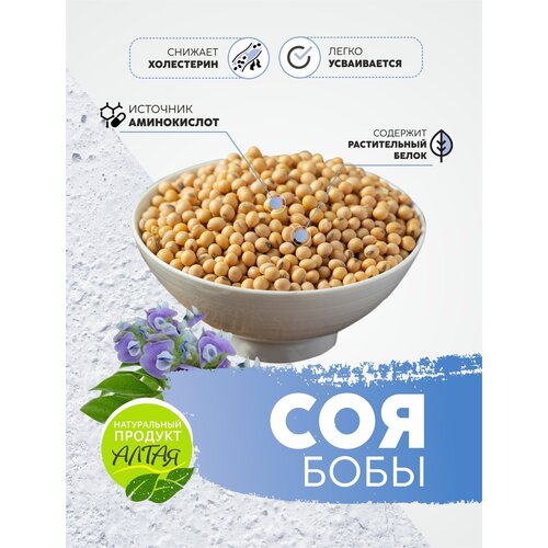 Соя Алтайская 5 кг/ Соя бобы/ Натуральный продукт Алтая