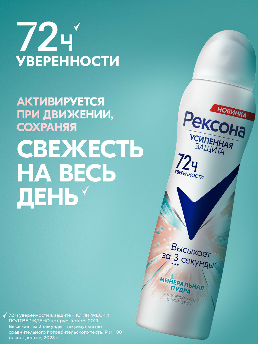 Дезодорант женский спрей антиперспирант Рексона Минеральная пудра, 150 мл,  — фото 1