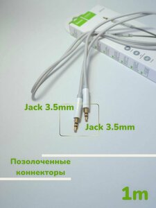 Кабель HOCO UPA19 Jack-3.5mm (TRS, male) на Jack-3.5mm (TRS, male) AUX, 1 метр белый, для Автомобильной стереосистемы, Телефона, Планшета, Колонки