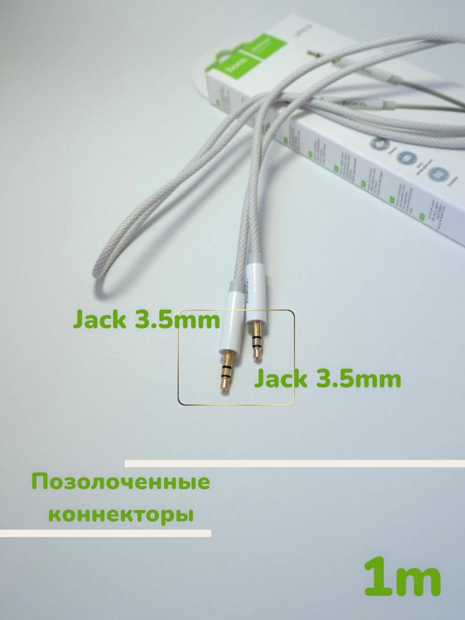 Кабель HOCO UPA19 Jack-3.5mm (TRS male) на Jack-3.5mm (TRS male) AUX 1 метр белый для Автомобильной стереосистемы Телефона Планшета Колонки