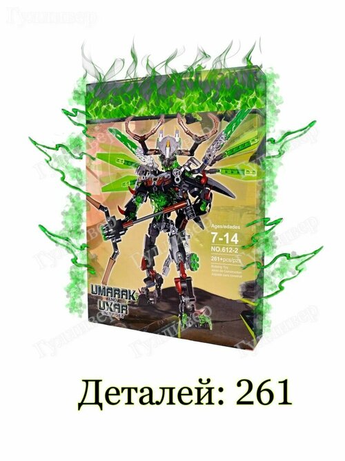 Конструктор Bionicle Умарак и Уксар - объединение джунглей , 261 деталь / Детский конструктор / Конструктор бионикл / Конструктор Biorobots