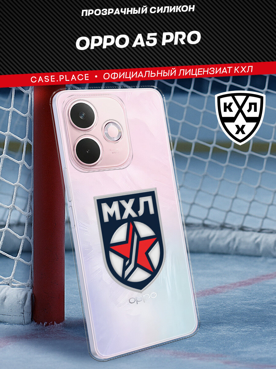 Чехол на Oppo A5 Pro / Оппо А5 Про с принтом "Молодежная хоккейная лига"