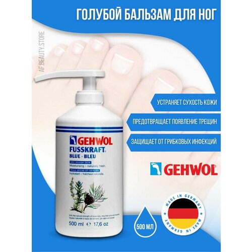 Gehwol бальзам для сухой и очень сухой кожи ног Fusskraft Blau, 500 мл ванна ног gehwol cream footbath 150 мл