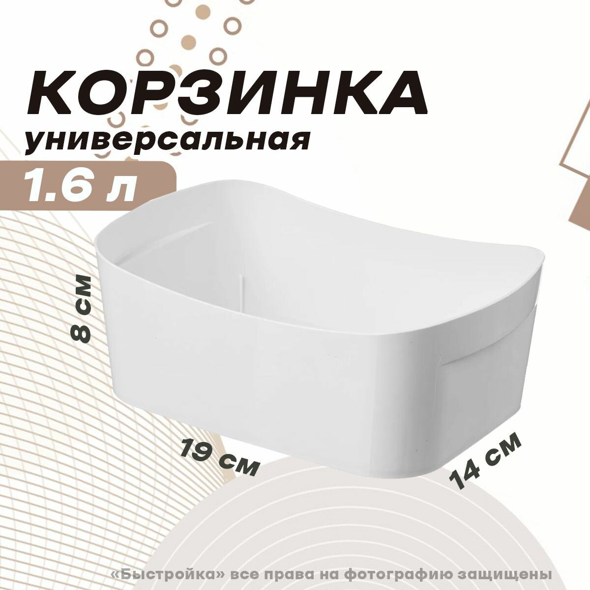 Корзинка универсальная "Poplar" 1,6л, 190х140х80 мм бежевый - фотография № 1