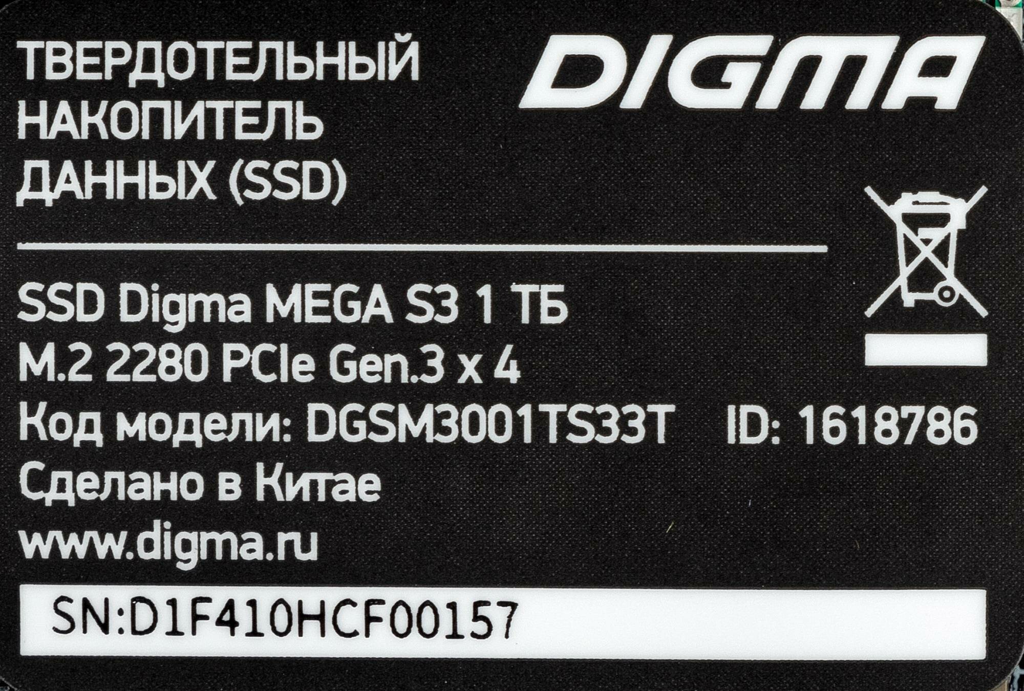 SSD накопитель Digma Mega S3 1ТБ, M.2 2280, PCI-E x4, NVMe, rtl - фото №6